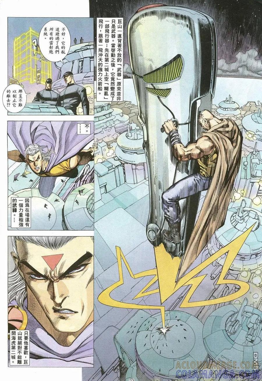 《武神》第32卷 第23页