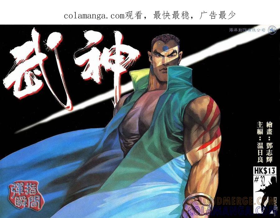 《武神》第32卷 第1页