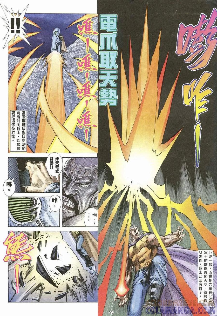《武神》第32卷 第25页