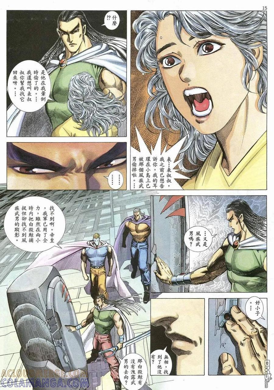 《武神》第32卷 第15页