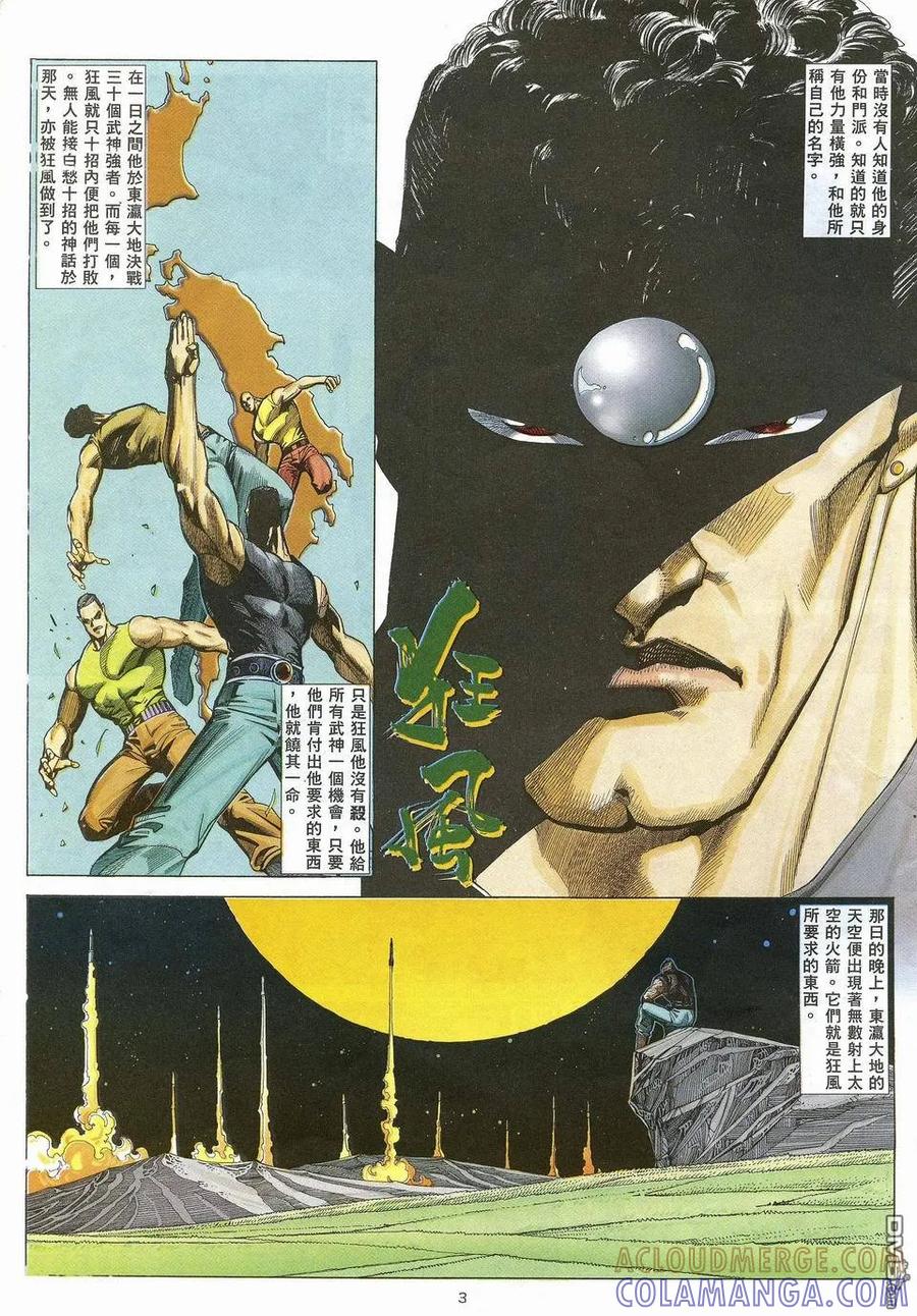 《武神》第32卷 第3页