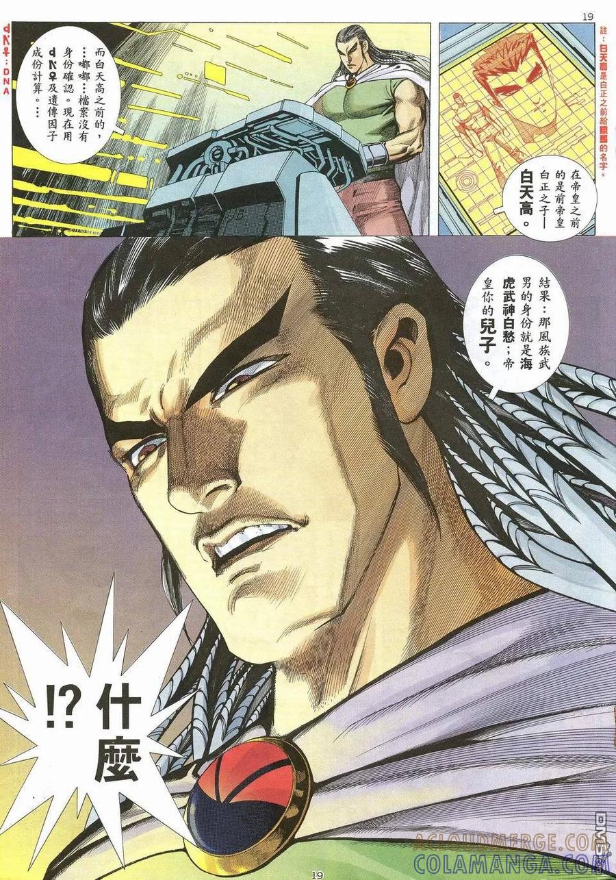 《武神》第32卷 第19页