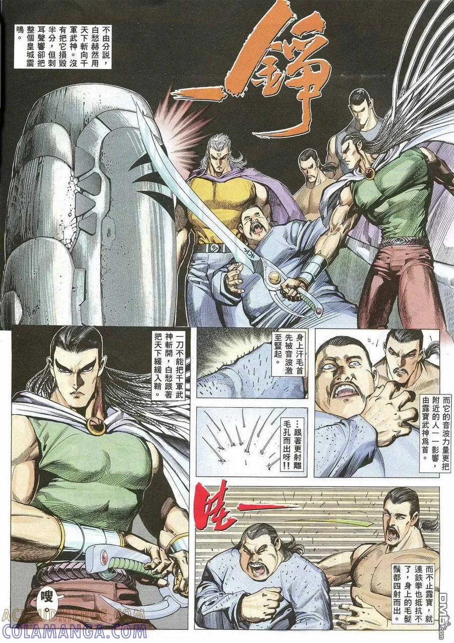 《武神》第32卷 第13页