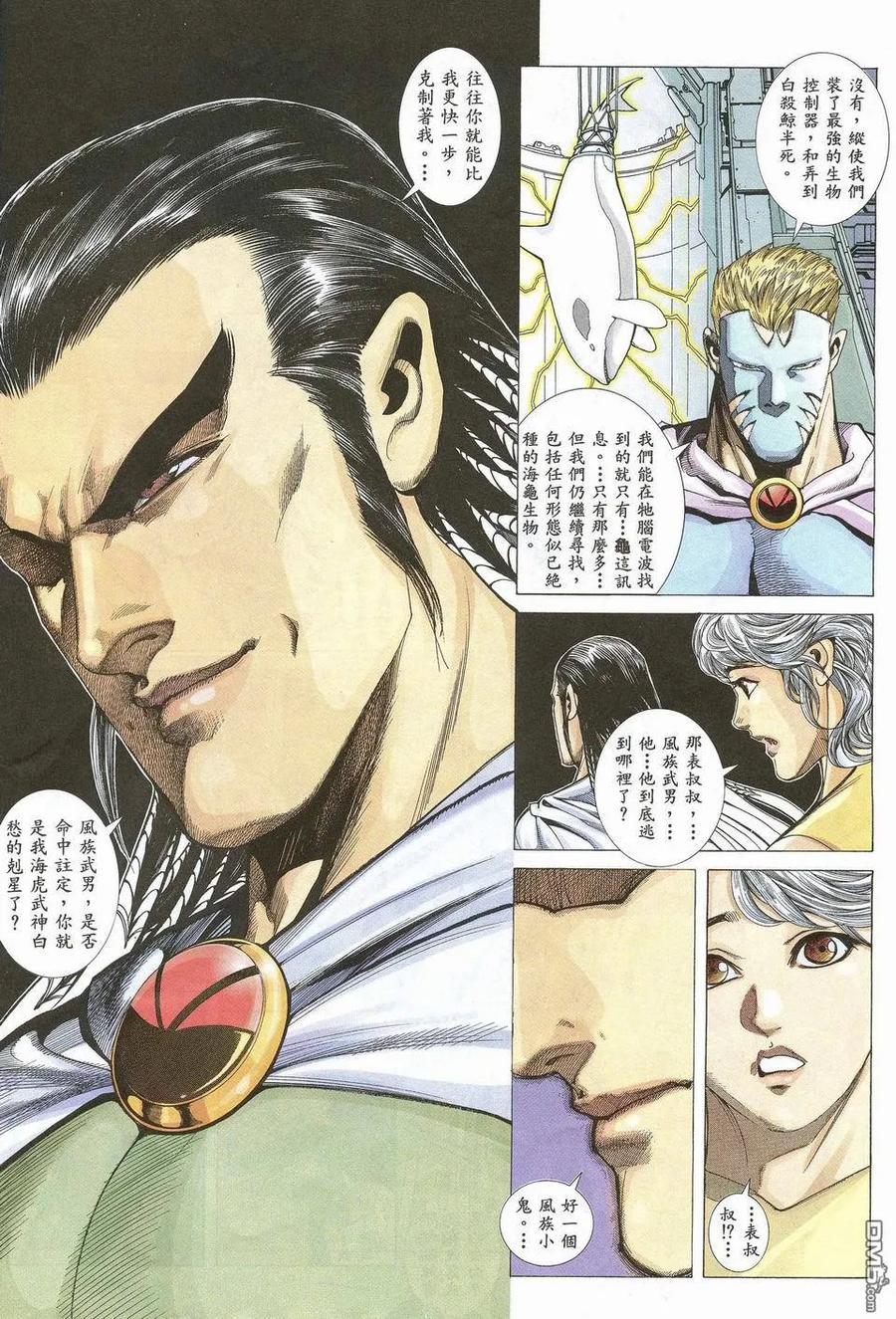 《武神》第32卷 第16页