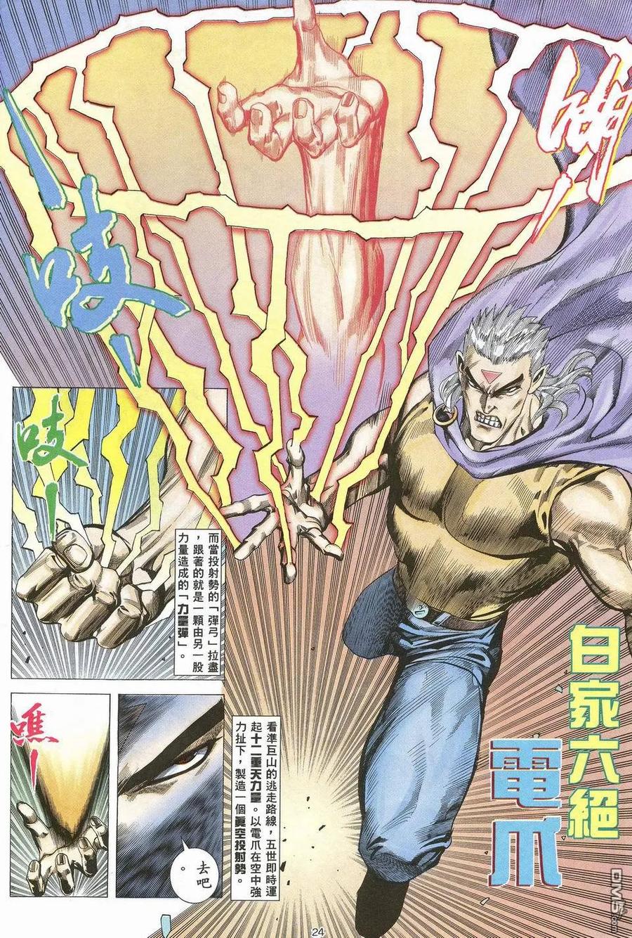 《武神》第32卷 第24页
