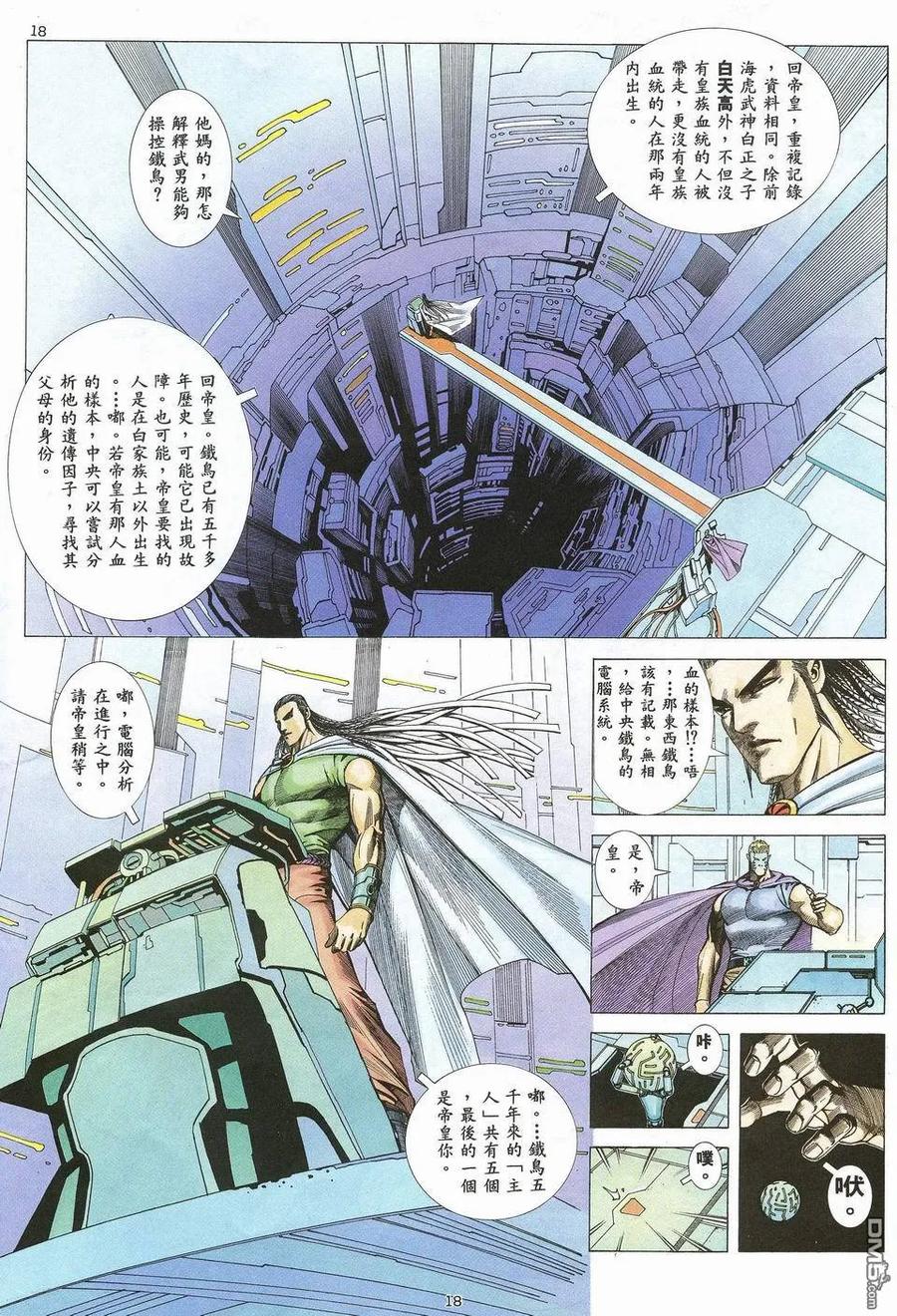 《武神》第32卷 第18页