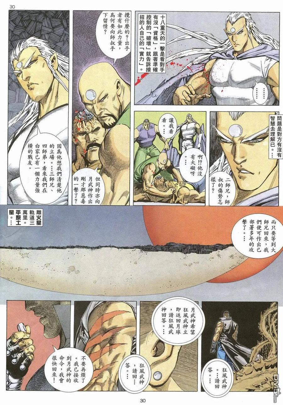 《武神》第32卷 第30页