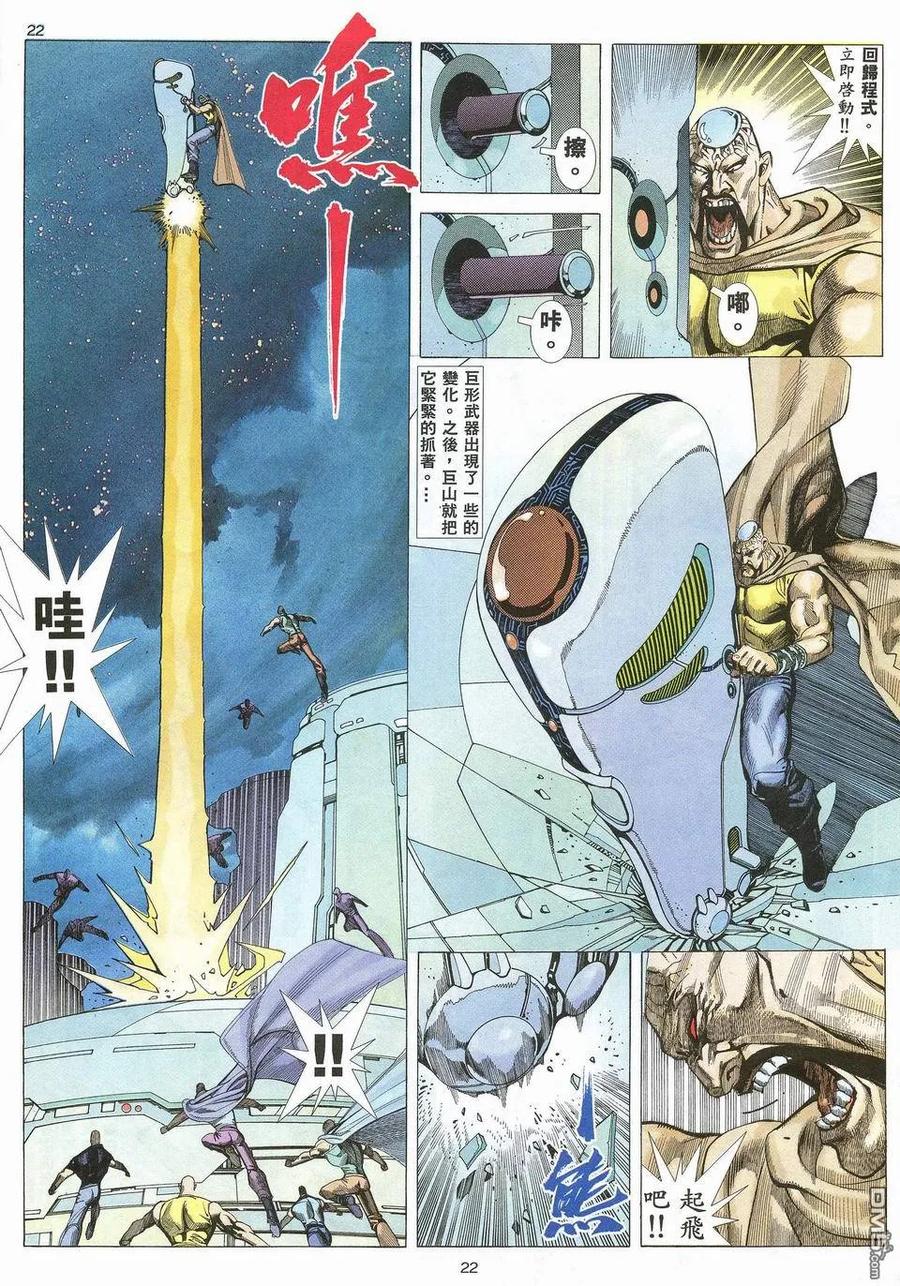 《武神》第32卷 第22页