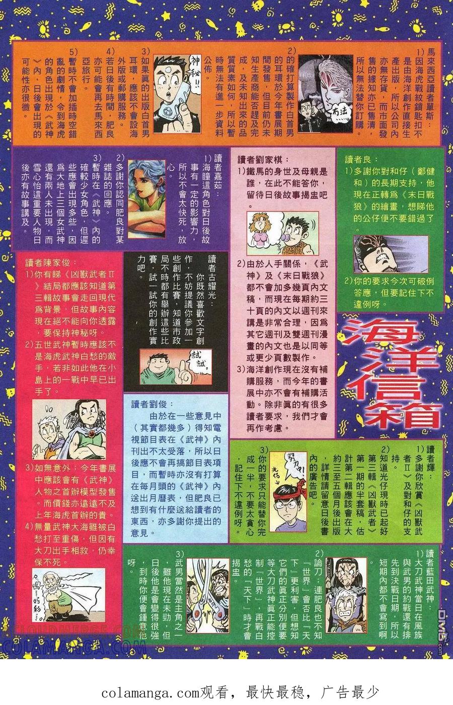《武神》第32卷 第33页