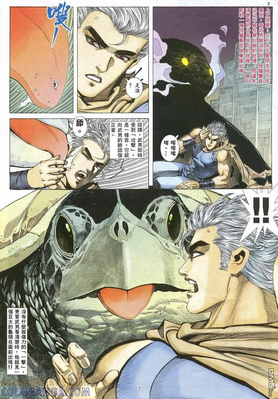 《武神》第32卷 第7页