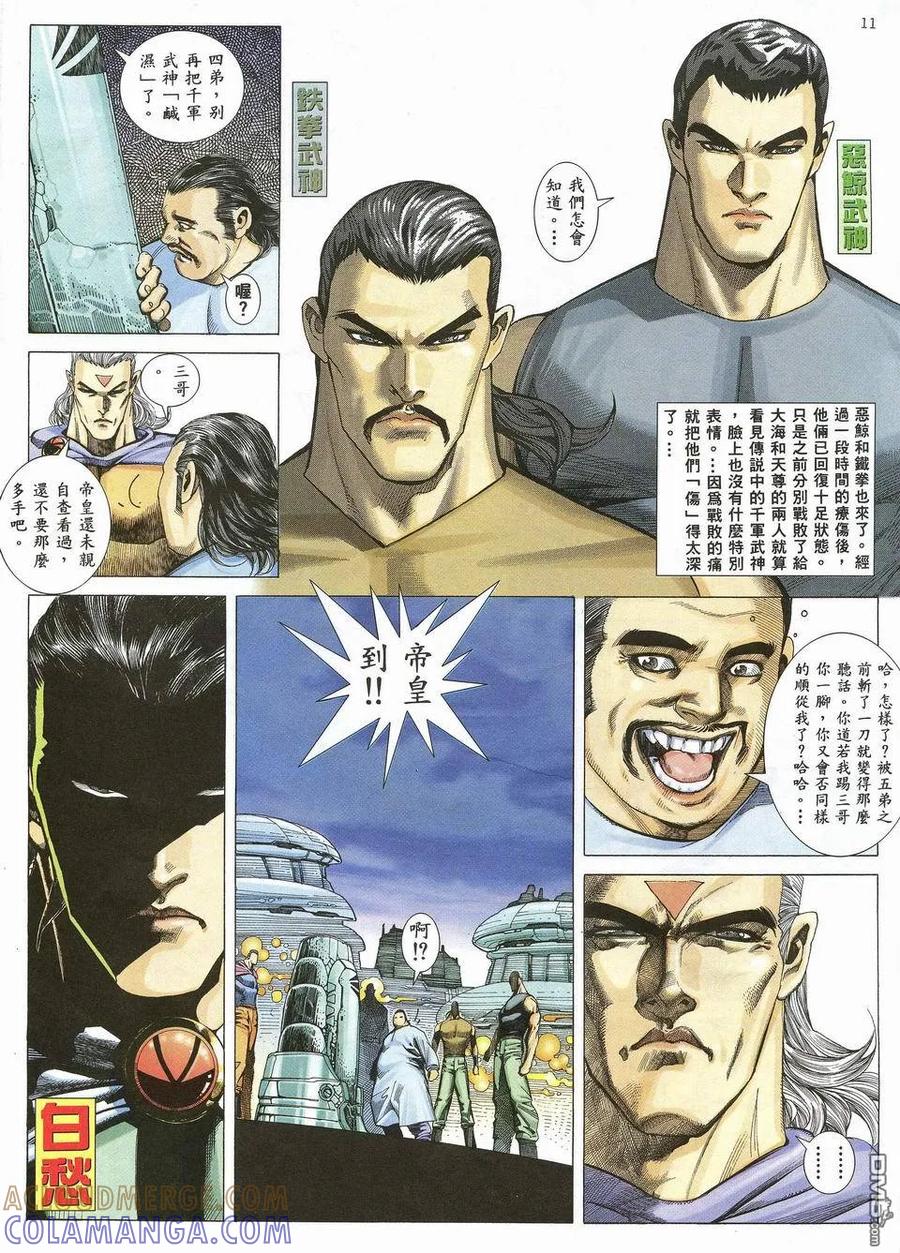 《武神》第32卷 第11页