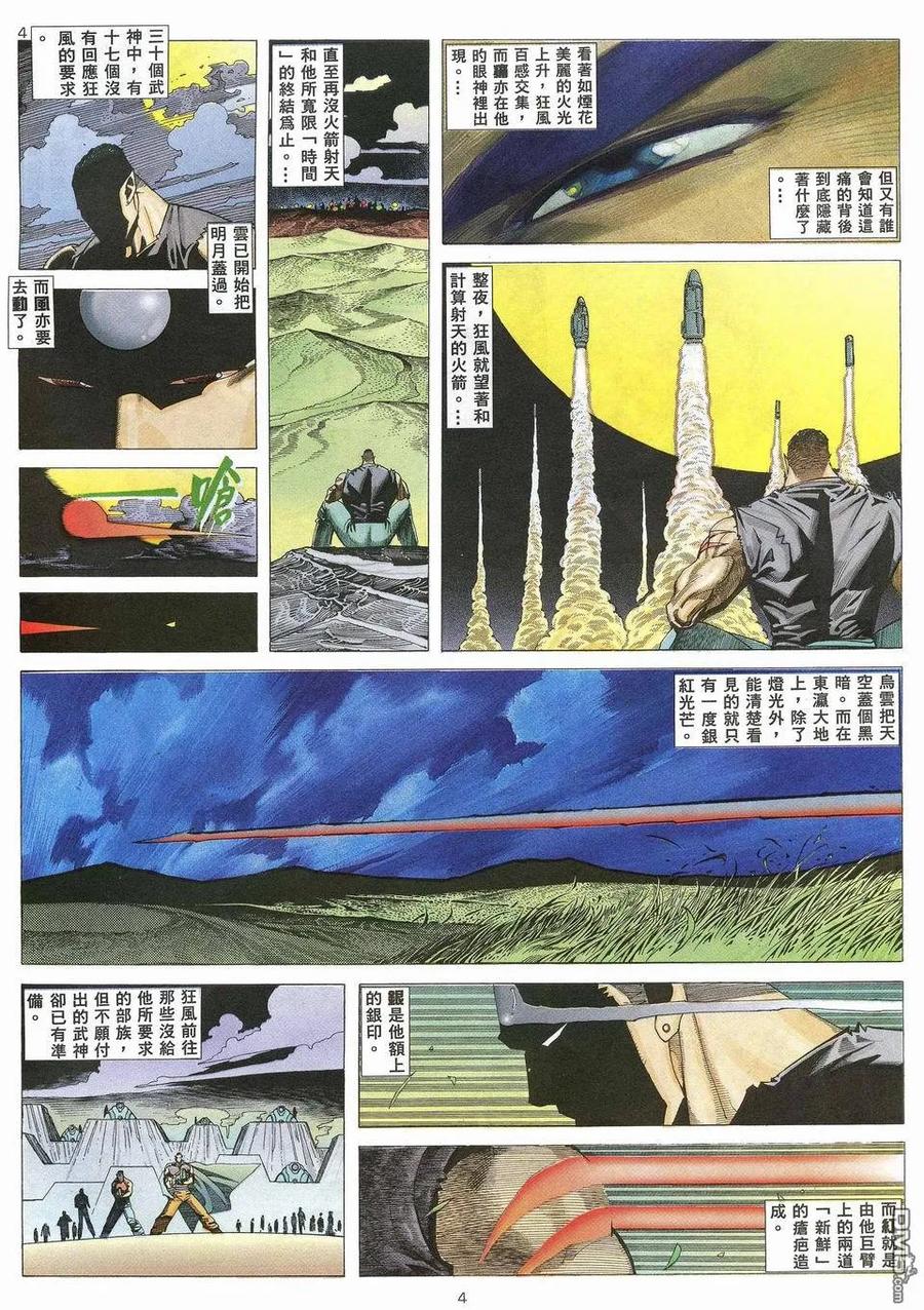 《武神》第32卷 第4页