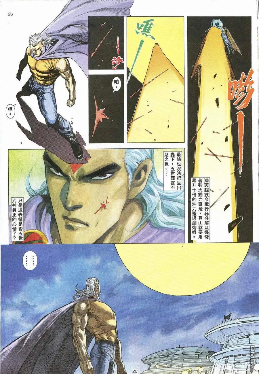 《武神》第32卷 第26页