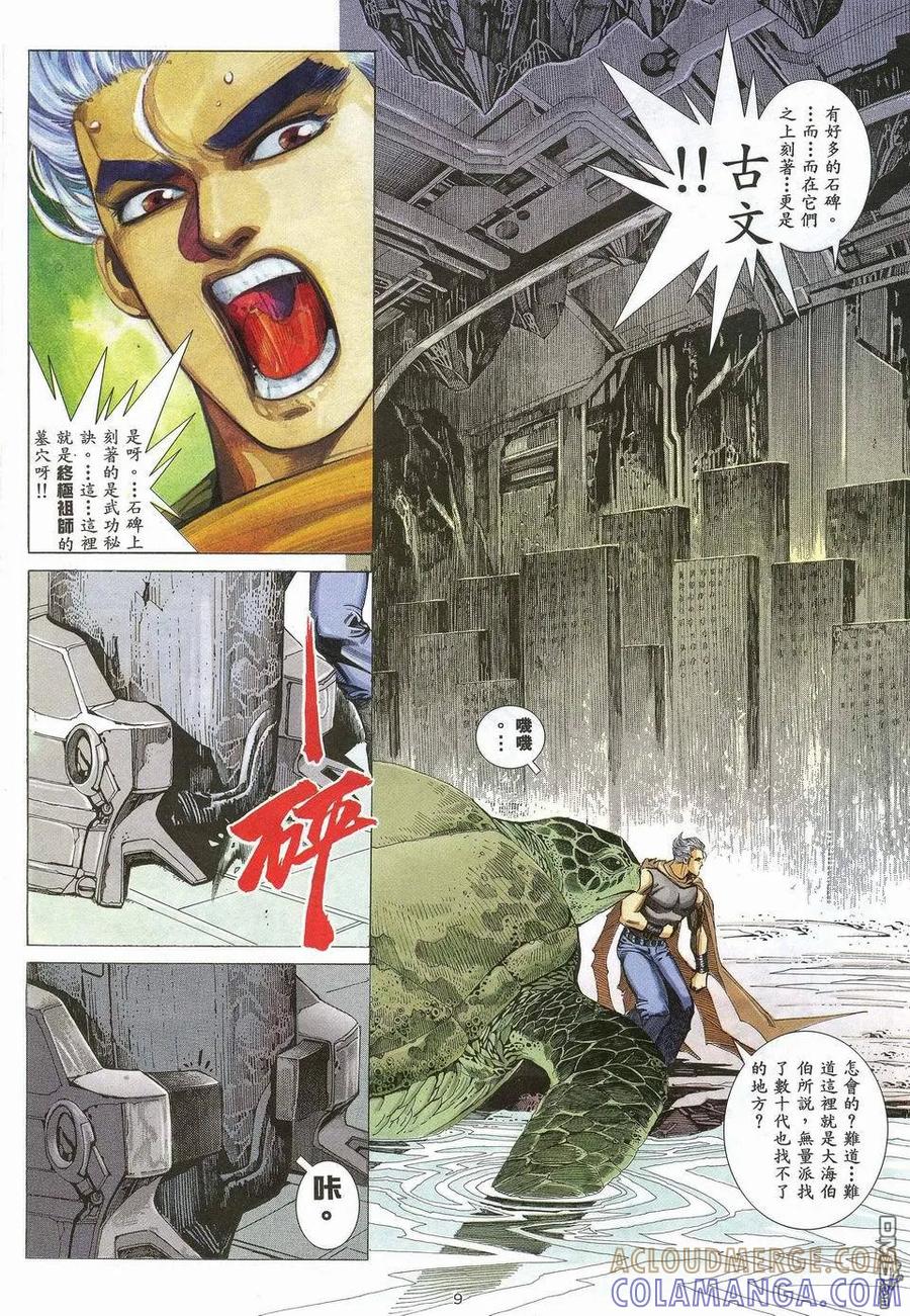 《武神》第32卷 第9页