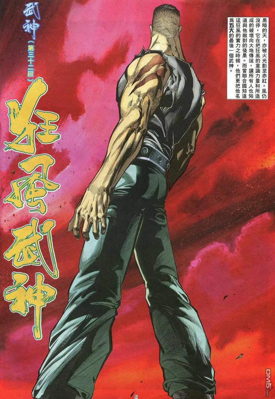 《武神》第32卷 第6页