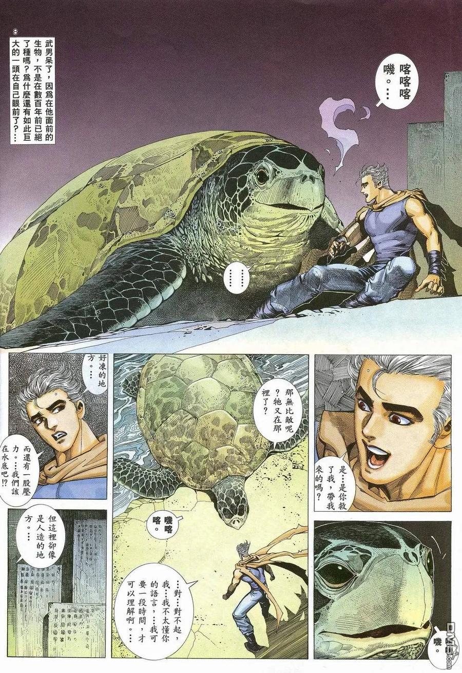《武神》第32卷 第8页