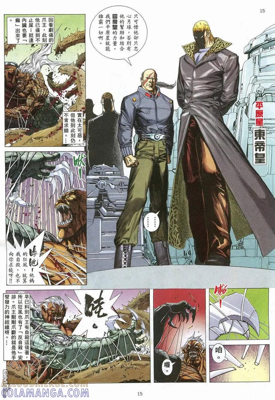 《武神》第33卷 第15页