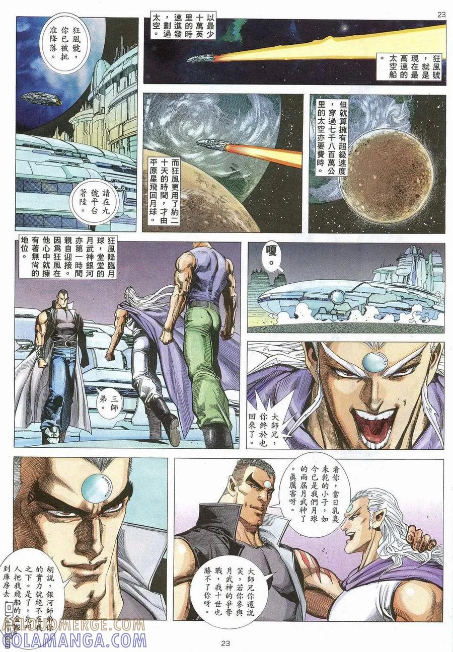 《武神》第33卷 第23页