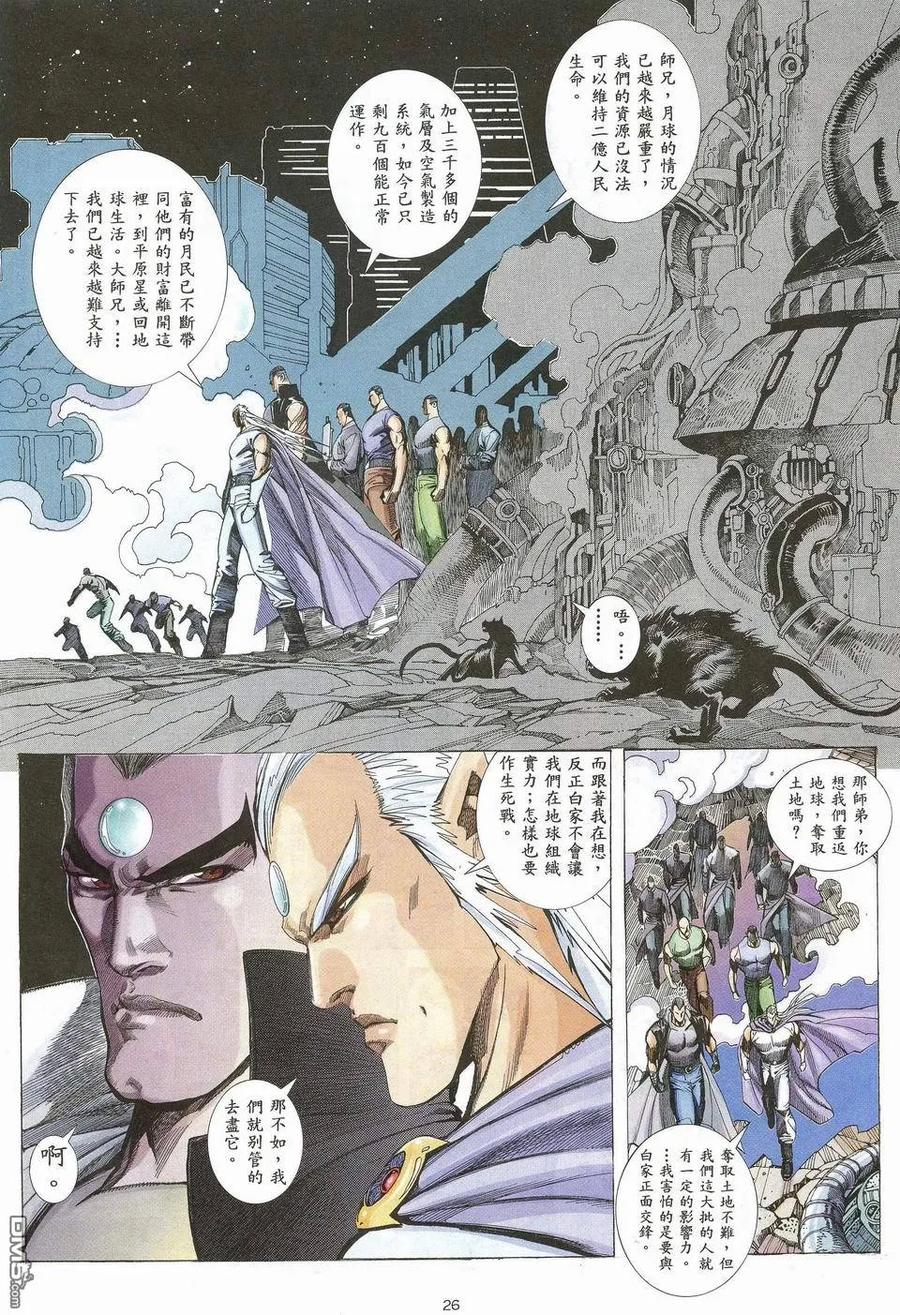 《武神》第33卷 第26页