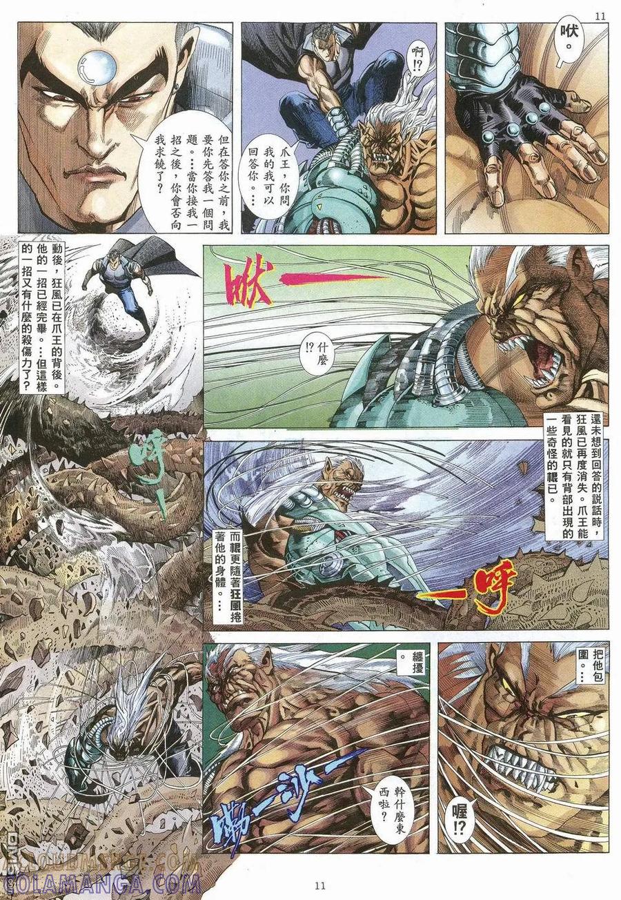 《武神》第33卷 第11页