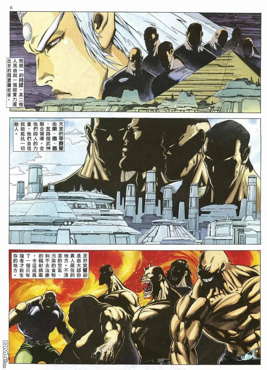 《武神》第33卷 第6页