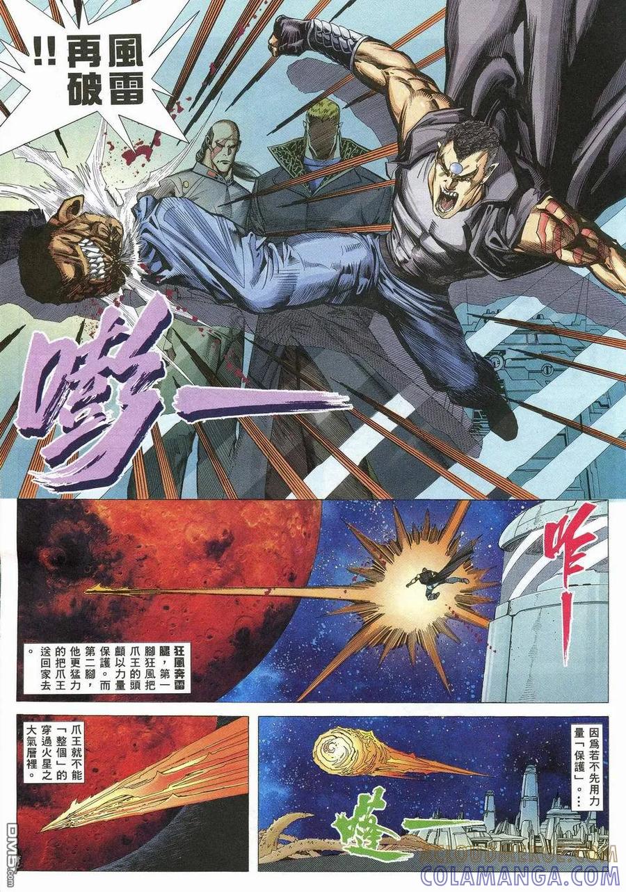 《武神》第33卷 第19页