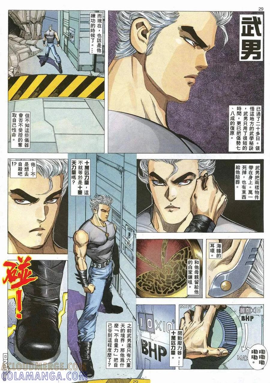 《武神》第33卷 第29页