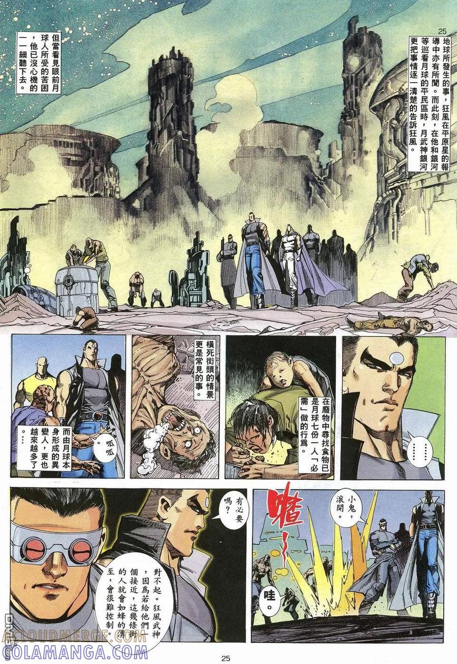 《武神》第33卷 第25页