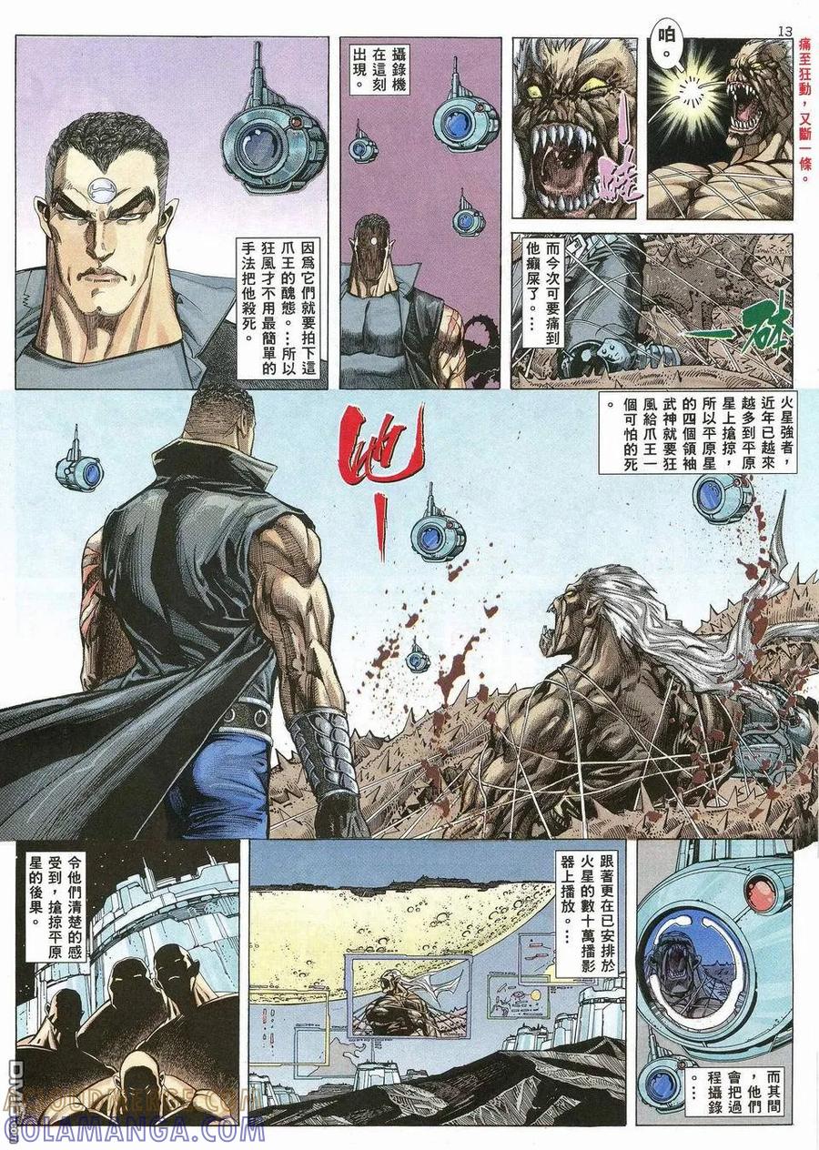 《武神》第33卷 第13页