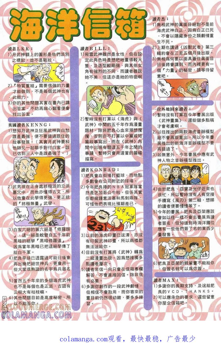 《武神》第33卷 第33页