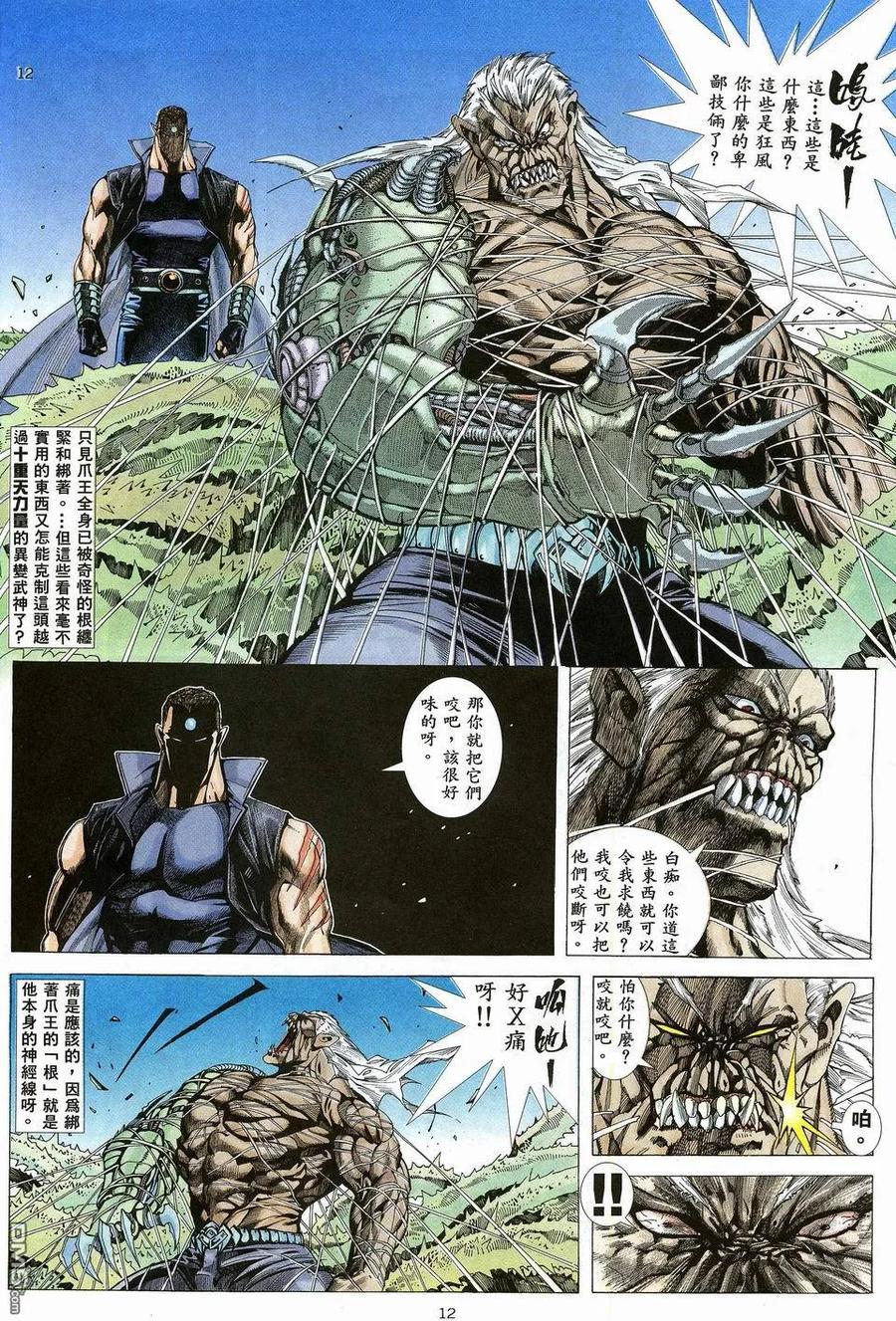 《武神》第33卷 第12页