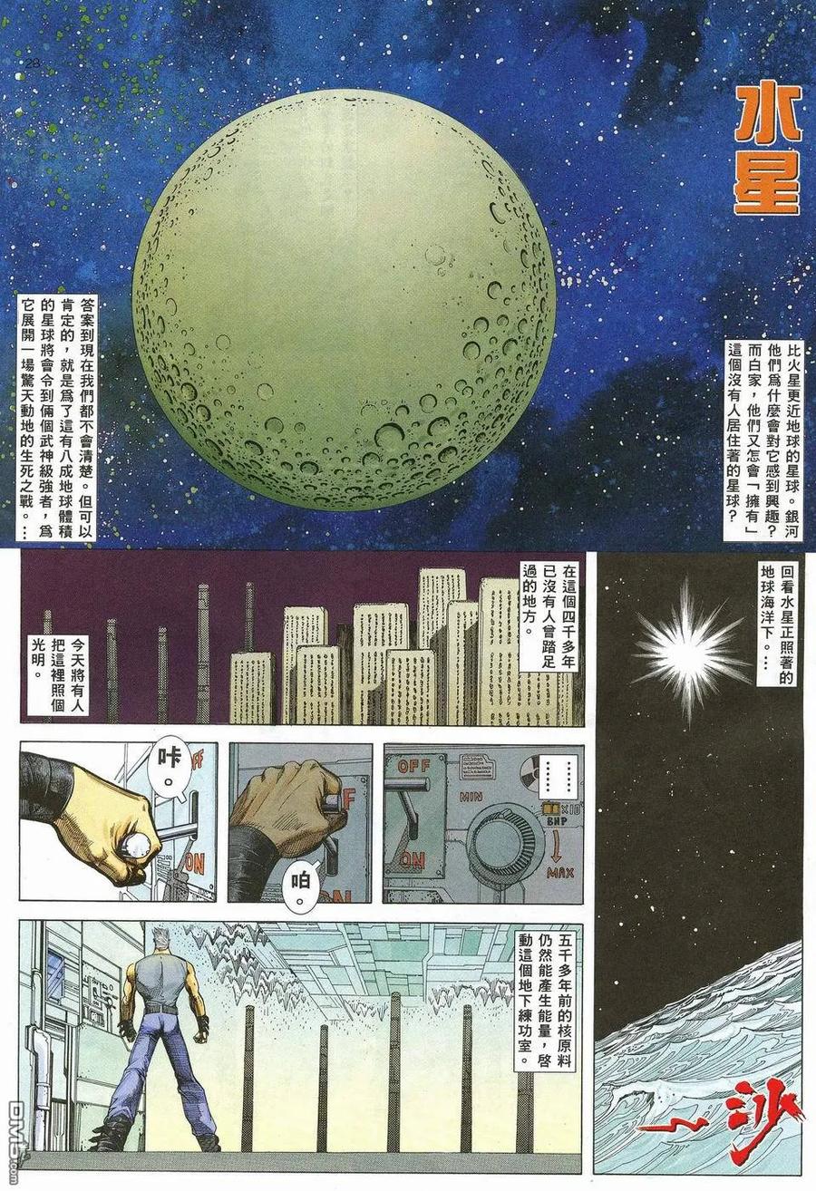 《武神》第33卷 第28页