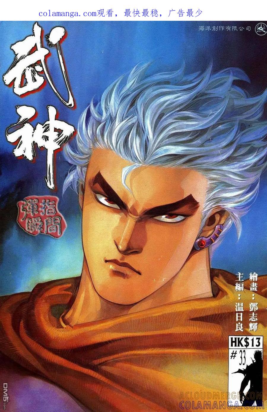 《武神》第33卷 第1页
