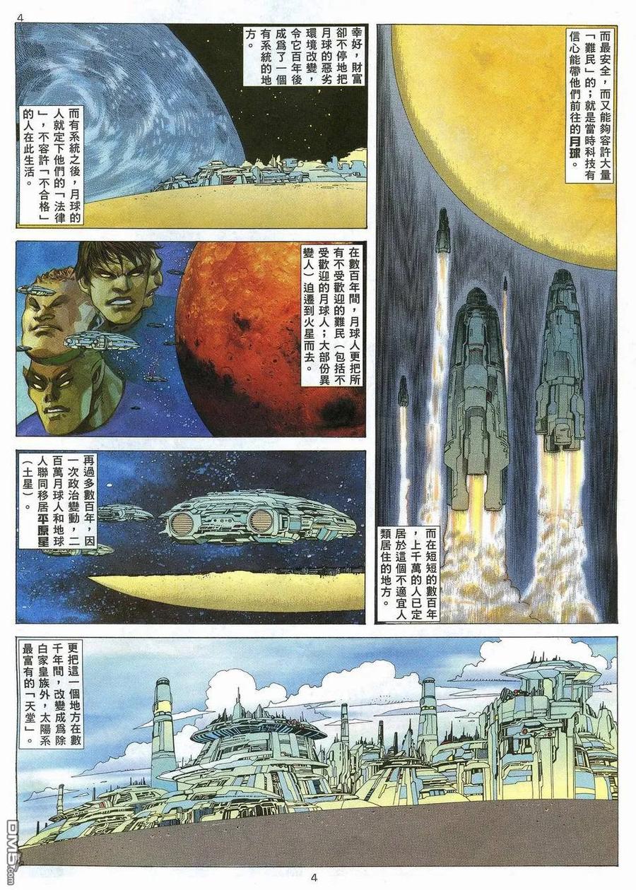 《武神》第33卷 第4页