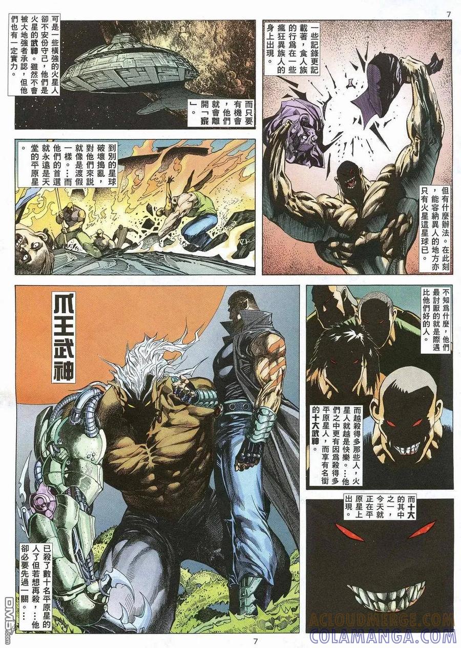 《武神》第33卷 第7页