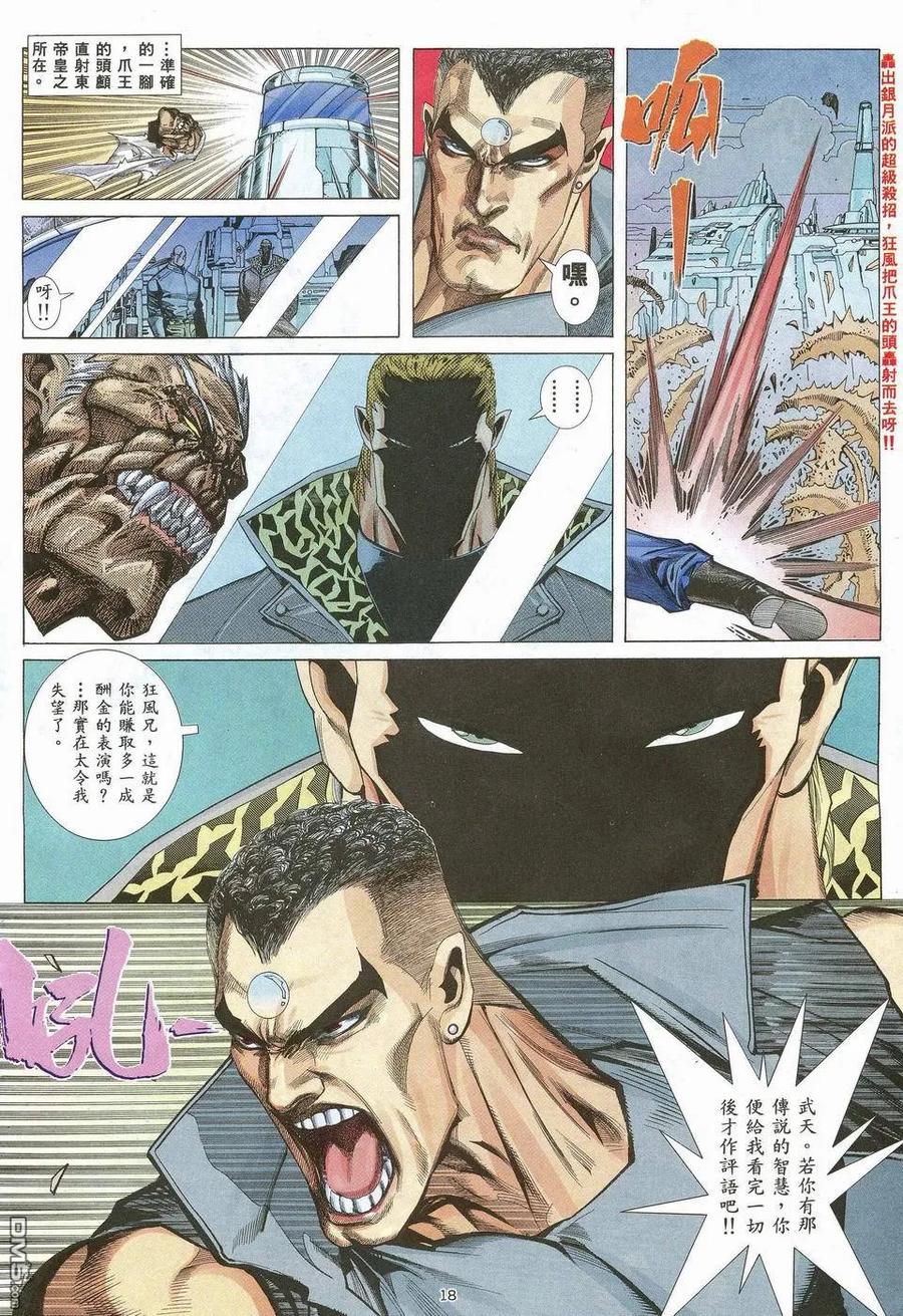 《武神》第33卷 第18页