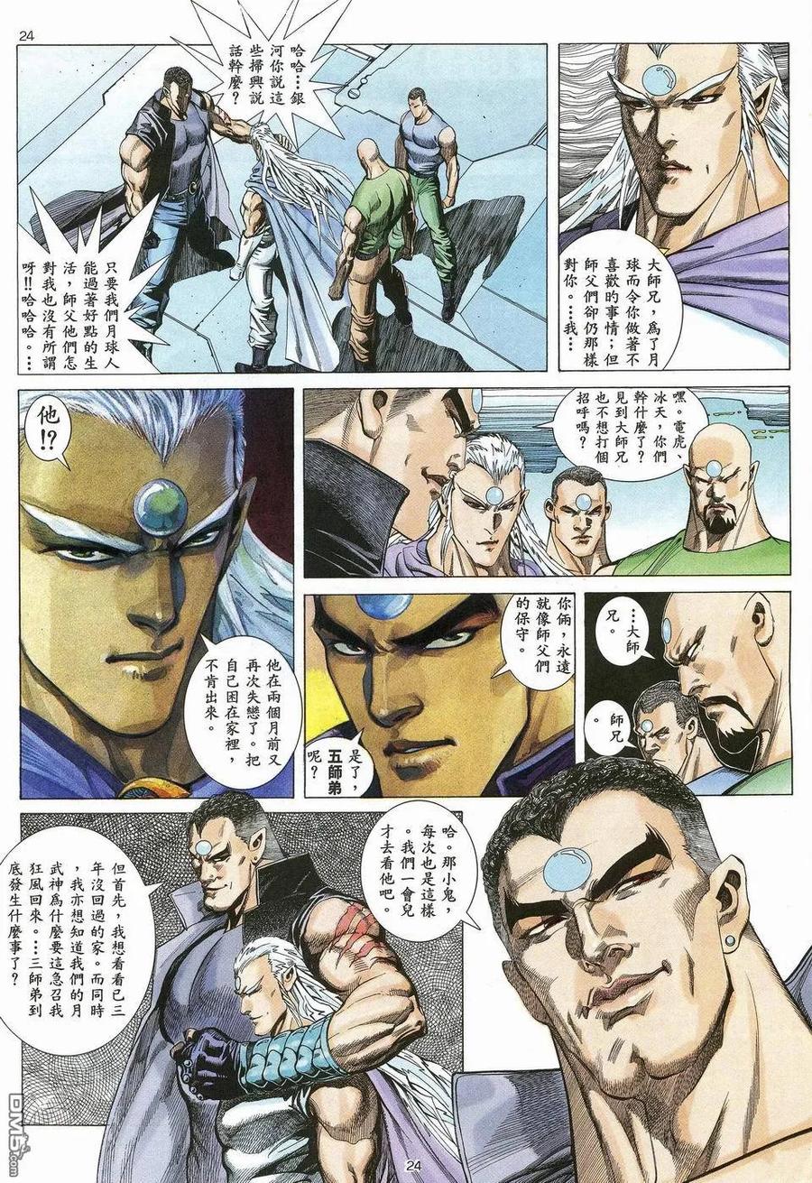 《武神》第33卷 第24页
