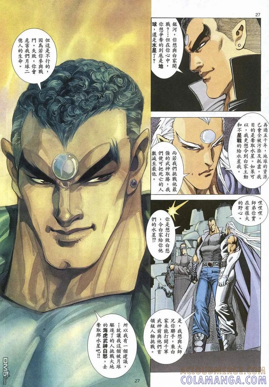 《武神》第33卷 第27页