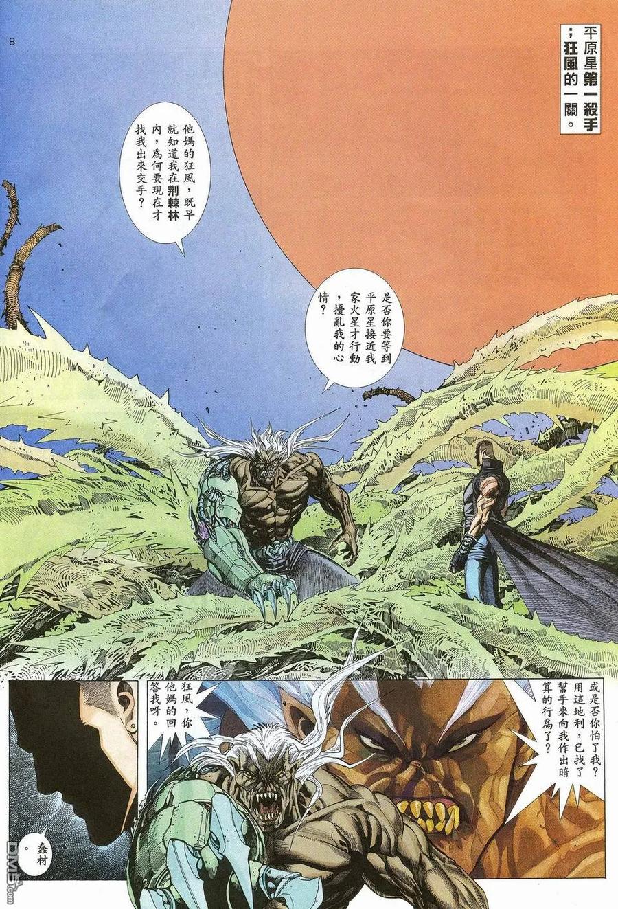 《武神》第33卷 第8页