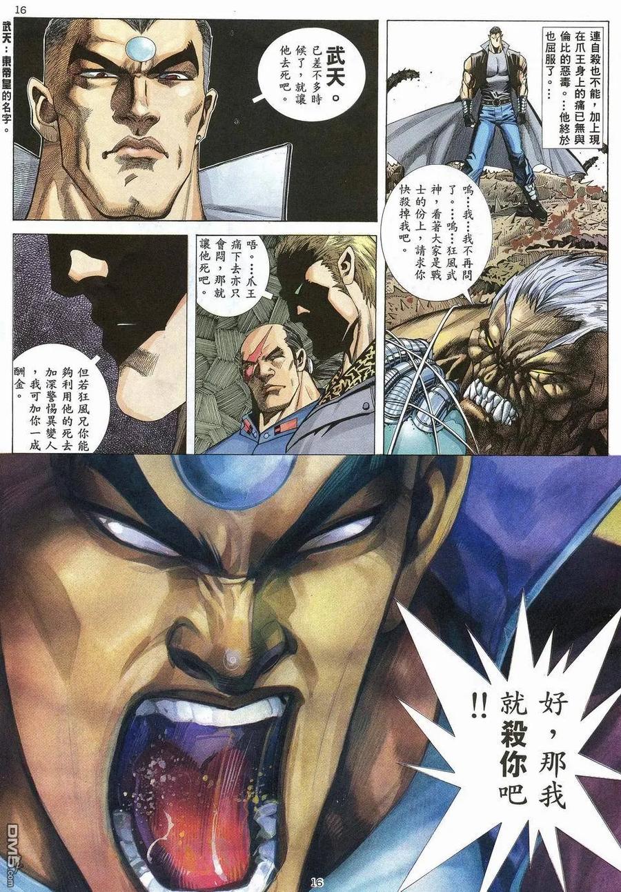 《武神》第33卷 第16页