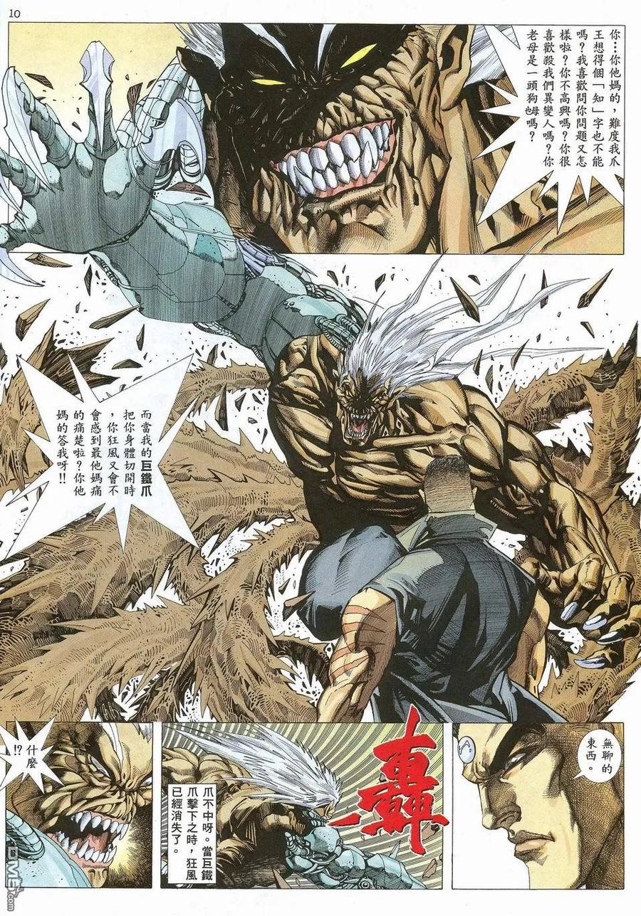 《武神》第33卷 第10页
