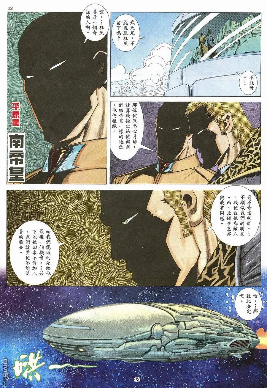 《武神》第33卷 第22页