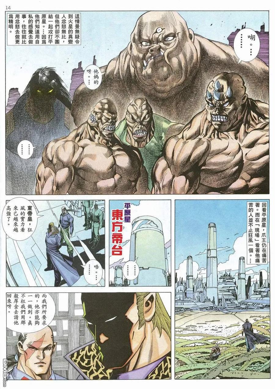 《武神》第33卷 第14页