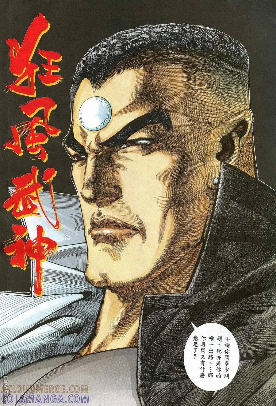 《武神》第33卷 第9页