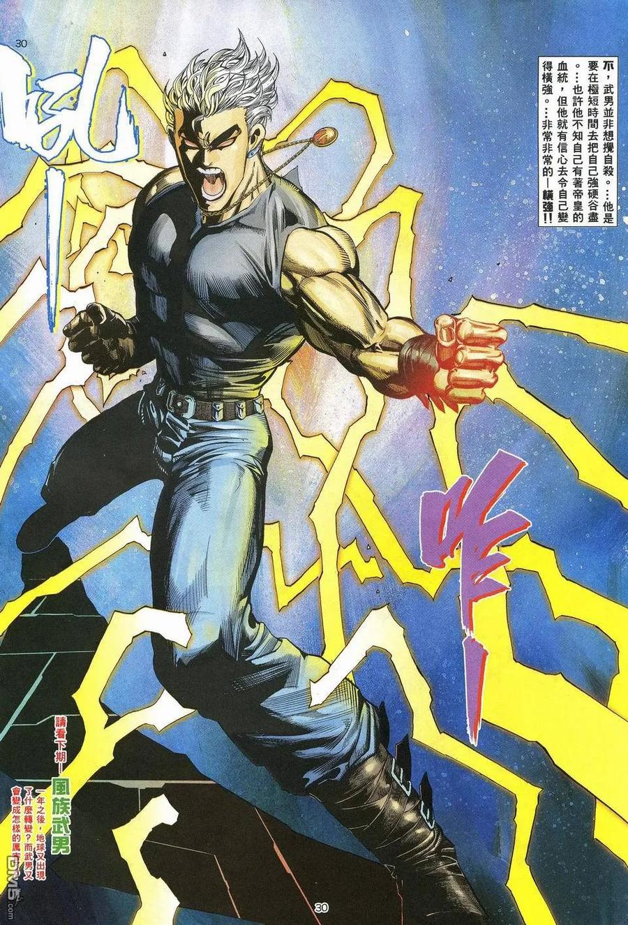 《武神》第33卷 第30页