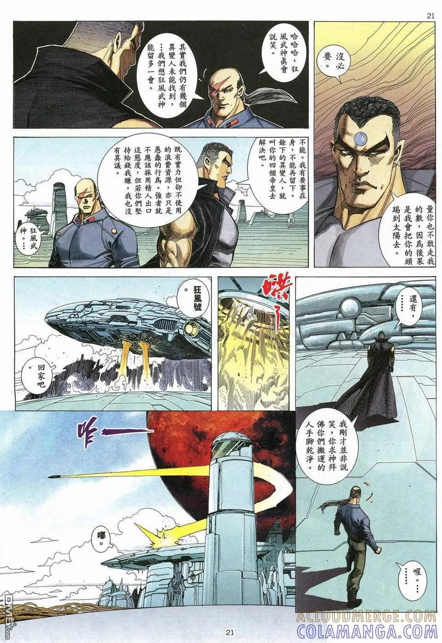 《武神》第33卷 第21页