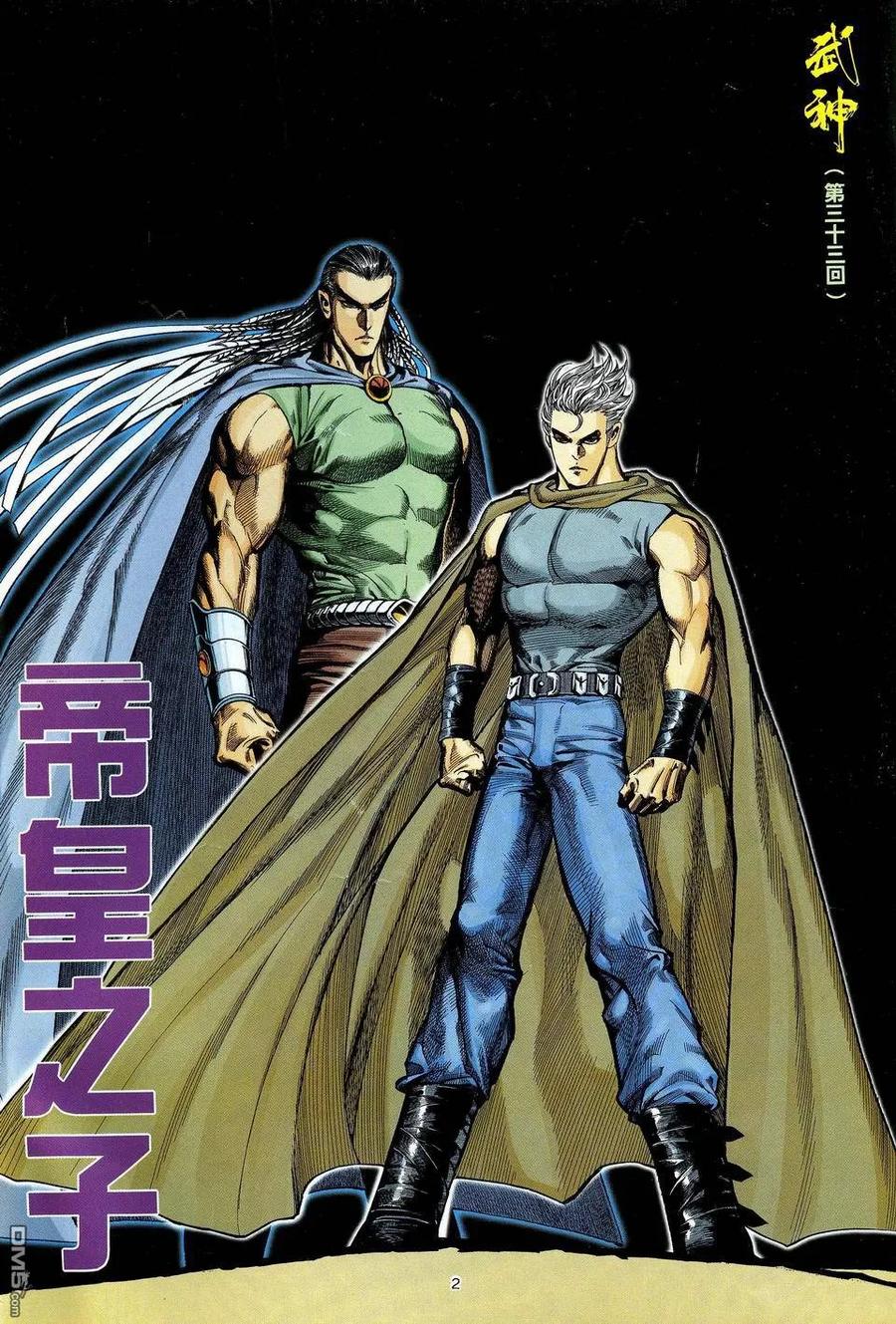 《武神》第33卷 第2页