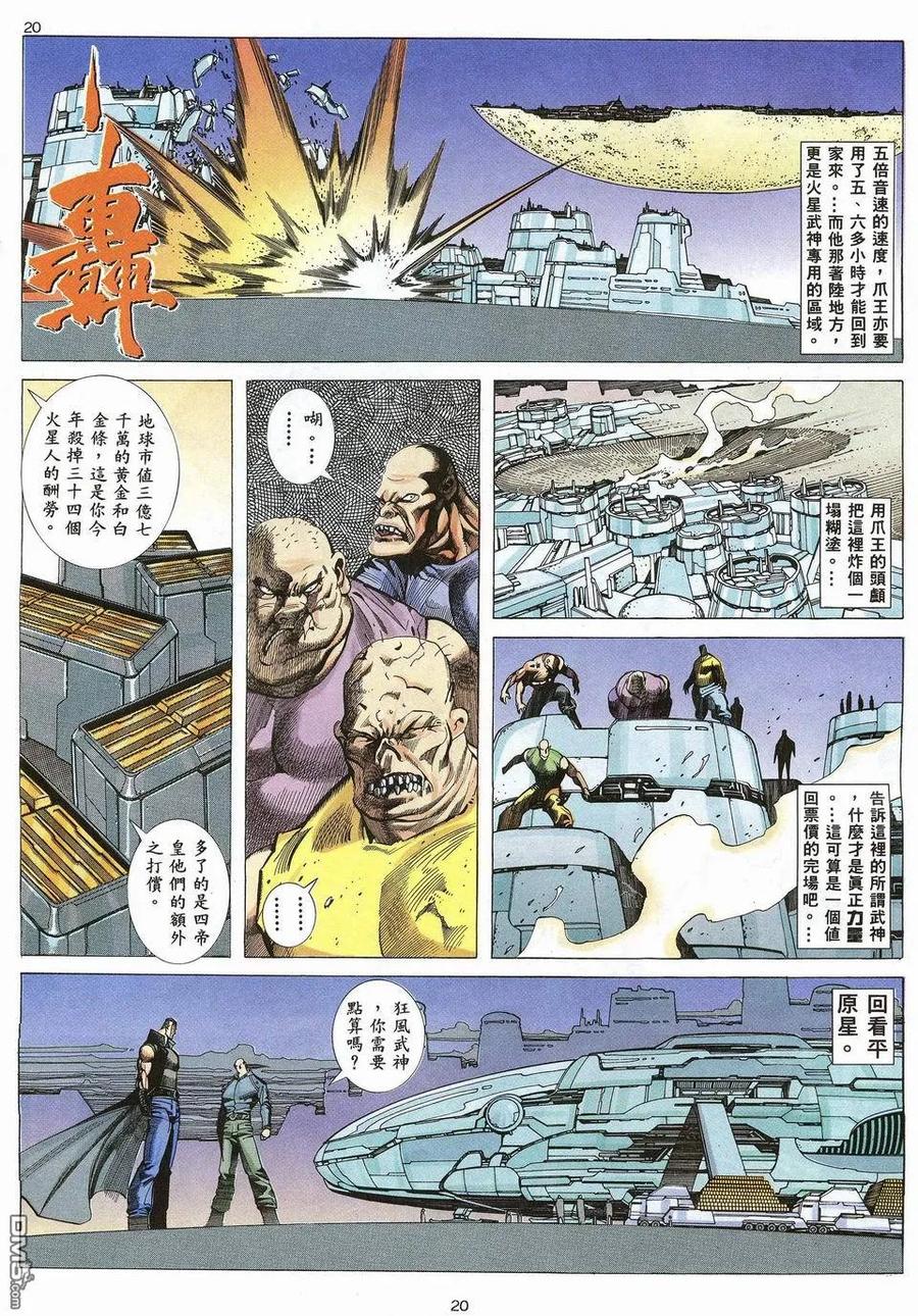 《武神》第33卷 第20页
