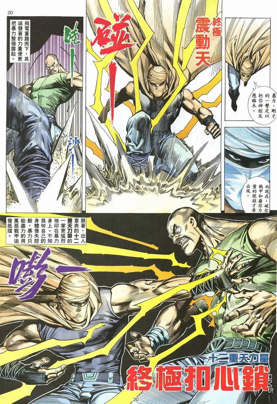 《武神》第34卷 第20页