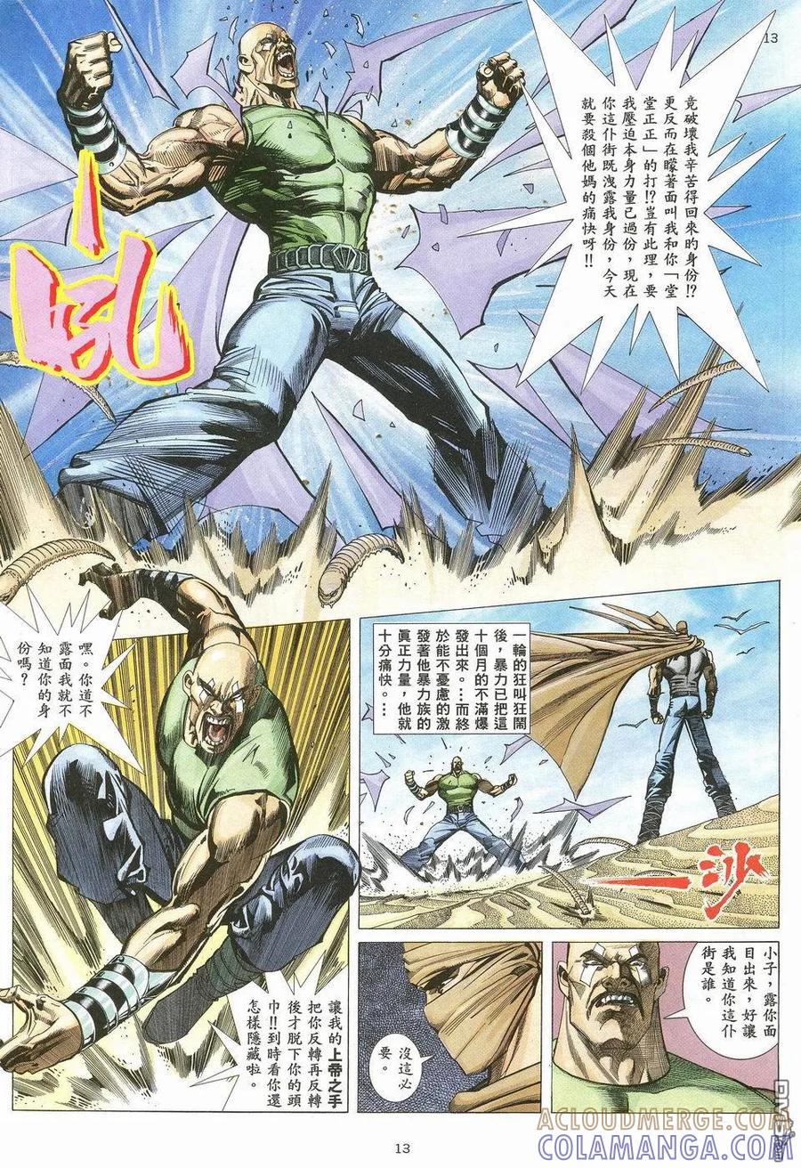 《武神》第34卷 第13页
